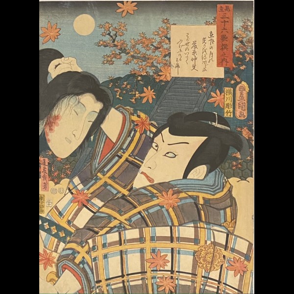 KUNISADA ( TOYOKUNI III DIT ) UTAGAWA (1786 - 1864) - ICHIKAWA DANJÛRÔ VIII INTERPRETANT ENDO MUSHA