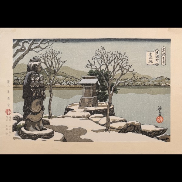 MASAO IDO ( 1945-2016 ) - LE PONT D'HIROSAWA