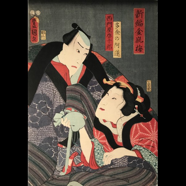 KUNISADA ( TOYOKUNI III DIT ) UTAGAWA (1786 - 1864) - BANDO SHOKA I ET ICHIKAWA DANJURO VIII