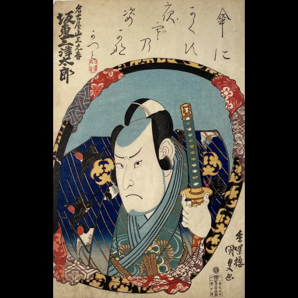 KUNISADA ( TOYOKUNI III DIT ) UTAGAWA (1786 - 1864) - L'ACTEUR BANDO MITSUTARO IV DANS LE ROLE DE NABOYA SANZA MOTO HARU