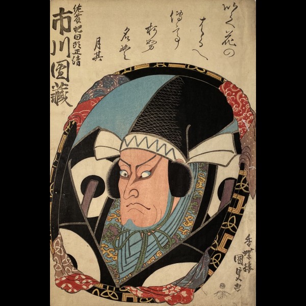 KUNISADA ( TOYOKUNI III DIT ) UTAGAWA (1786 - 1864) - L'ACTEUR ICHIKAWA DANZO V DANS LE ROLE DE SATO HIDA NO KAMI MASAKIYO