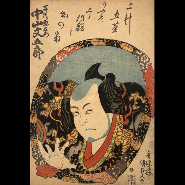 KUNISADA ( TOYOKUNI III DIT ) UTAGAWA (1786 - 1864) - L'ACTEUR NAKAYAMA BUNGORO II DANS LE ROLE D'ISHIKAWA AKUEMON