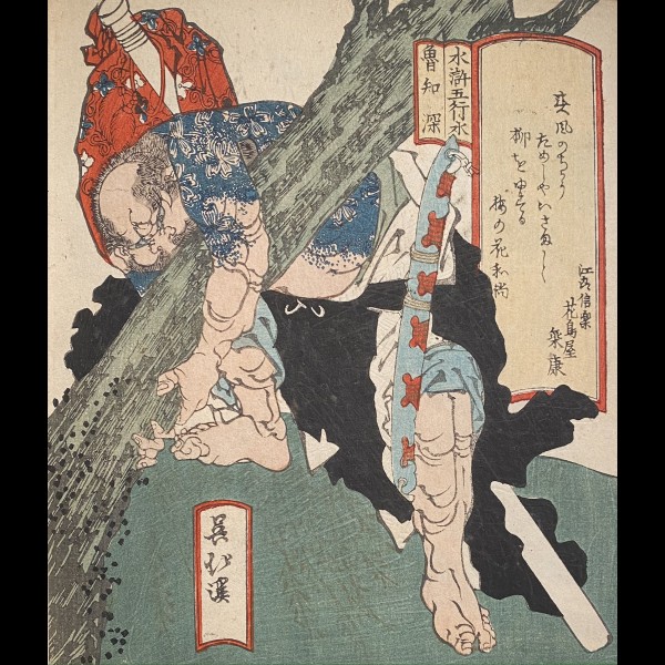 HOKKEI TOTOYA  (1780–1850) - ROCHISHIN