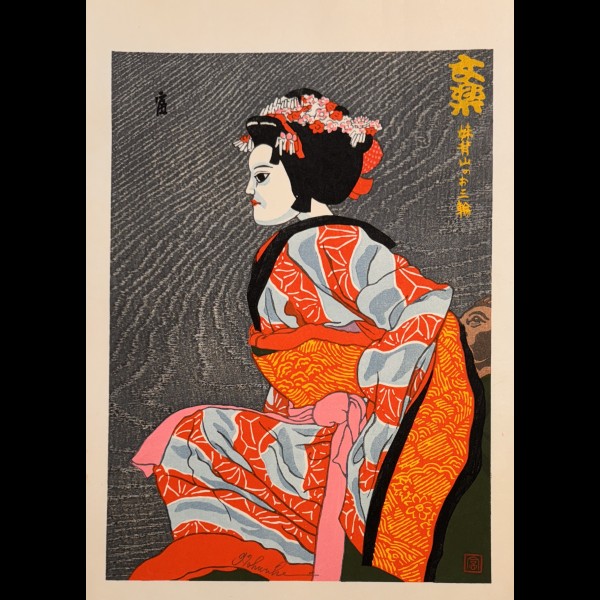 TOKURIKI TOMIKICHIRO (1902-2000) - OMIWA