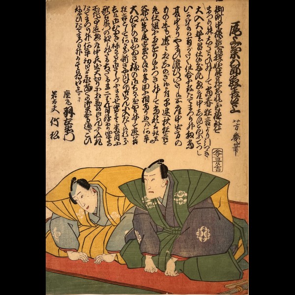 YOSHIIKU OCHIAI (1833~1904)  - LES ACTEURS ICHIMURA UZAEMON ET ICHIMURA TAKEMATSU