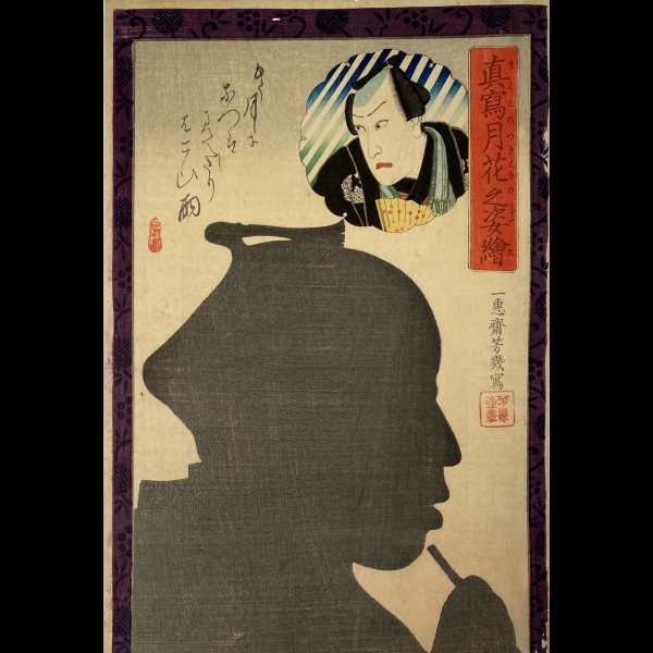 YOSHIIKU OCHIAI (1833~1904)  - KAWARAZAKI GONJURO I
