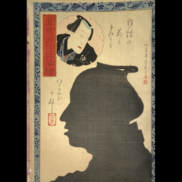 YOSHIIKU OCHIAI (1833~1904)  - NAKAMURA SHIKAN IV