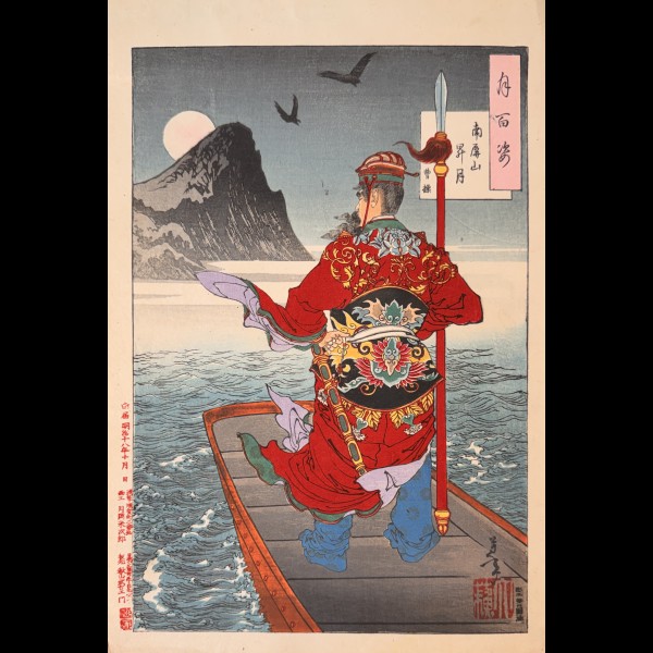 YOSHITOSHI TSUKIOKA (1839 - 1892) - LEVER DE LUNE SUR LE MONT NANPING